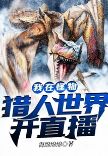 I'm Live Streaming in Monster Hunter World