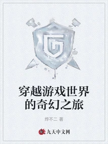 A Fantasy Journey Through the Game World