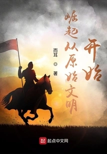 The Rise Begins with Primitive Civilization