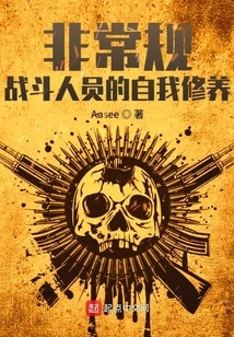 Self-cultivation of Unconventional Combatants