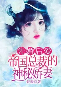 Marriage First, Love Later: the Mysterious Wife of the Empire President