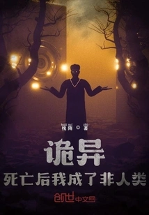 Weird: after Death, I Became a Non-human Being