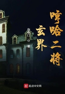 The Second General of Xuanjie Hengha