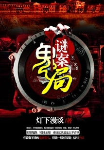 Mystery Ghost Bureau