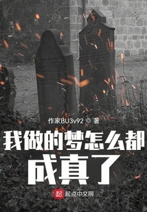 How Come All My Dreams Have Come True?