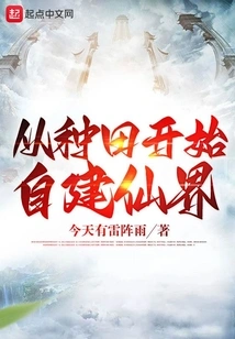 Build Your Own Fairyland Starting from Farming