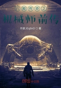 Prequel to the Legend of the Eight Palaces: the Mechanic