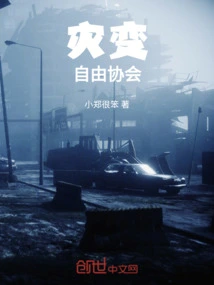 Cataclysm Freedom Association