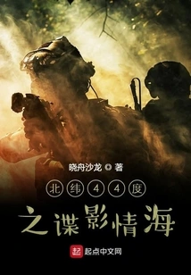 44 Degrees North Latitude: the Sea of ​​spy Shadows