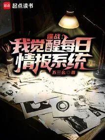 Spy War: I Awaken the Daily Intelligence System