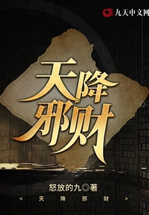 Evil Wealth from Heaven