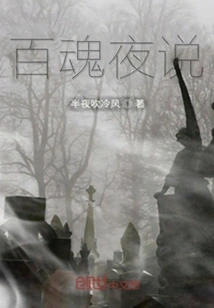 The Night of Hundred Souls