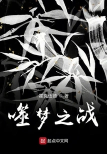 Dream Devouring Battle