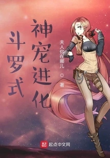 Douluo Style Divine Pet Evolution