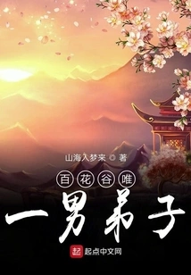 The Only Male Disciple in Baihua Valley