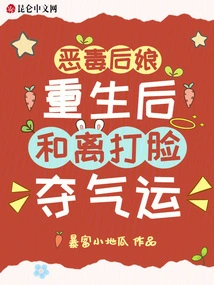 After the Evil Stepmother Was Reborn, He Li Slapped Her in the Face and Took Away Her Luck