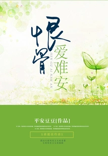 Hate the Bones and Love is Uneasy