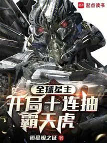 Global Star Lord: Draw Decepticons Ten Times in a Row at the Beginning