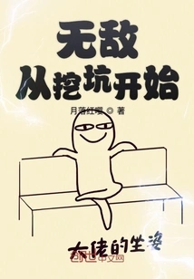 Invincibility Starts from Digging a Hole