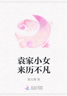 The Little Daughter of the Yuan Family Has an Extraordinary Origin