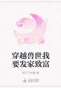 Traveling Through the Beast World, I Want to Make a Fortune