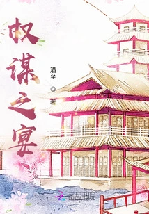 Feast of Machiavellianism