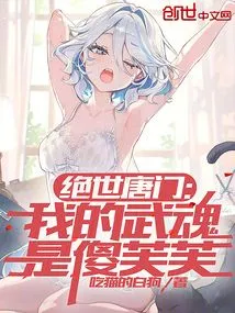 Peerless Tang Sect: My Martial Spirit is Silly Fufu