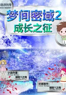 Dreamland 2: the Journey of Growth