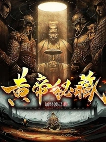 Yellow Emperor's Secret Collection