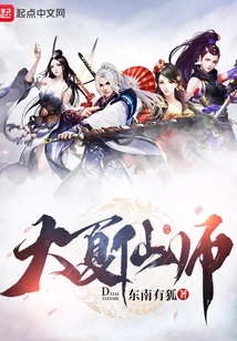 Great Xia Immortal Master