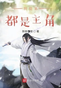 My Apprentices Are All Protagonists