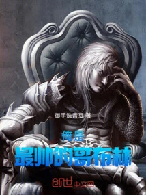 I Am the Most Handsome Goblin!