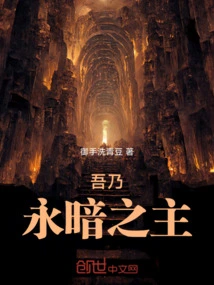 I Am the Lord of Eternal Darkness