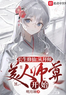 Immortal Cultivation: Start by Becoming a Disciple of the Beautiful Master