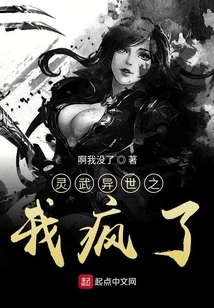 Lingwu Different World - I'm Crazy