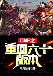 Dnf Return to Sixty Version