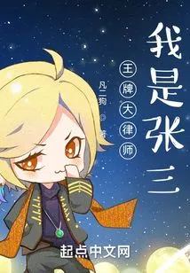 Ace Barrister: I Am Zhang San