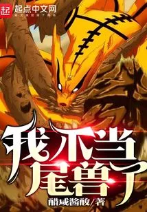 I Won't Be a Tailed Beast Anymore