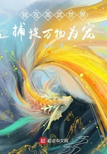 I Capture Everything in the World of High Martial Arts as My Pet