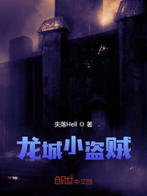 Dragon City Little Thief