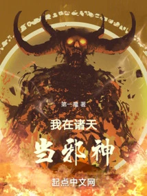 I Am an Evil God in the Heavens