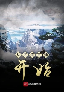 Start with a Martial Arts Master