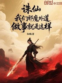 Zhu Xian: This is How We Evil Heretics Do Things