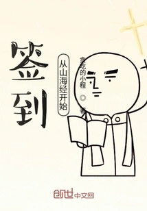 Signing in Begins with the Classic of Mountains and Seas