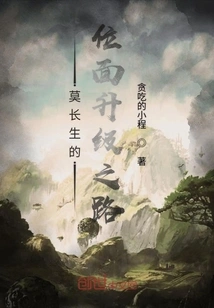 Mo Changsheng's Path to Plane Upgrade