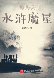 Water Margin of the Three Kingdoms