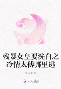 Where Can the Ruthless Taifu Escape When the Cruel Queen Wants to Clear Her Name?