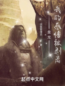 Panlong, My Feelings Are Stripped Away