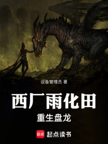 Xichang Yuhuatian, Reborn as a Dragon