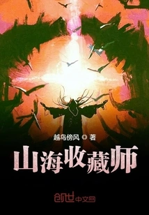 Mountain and Sea Collector